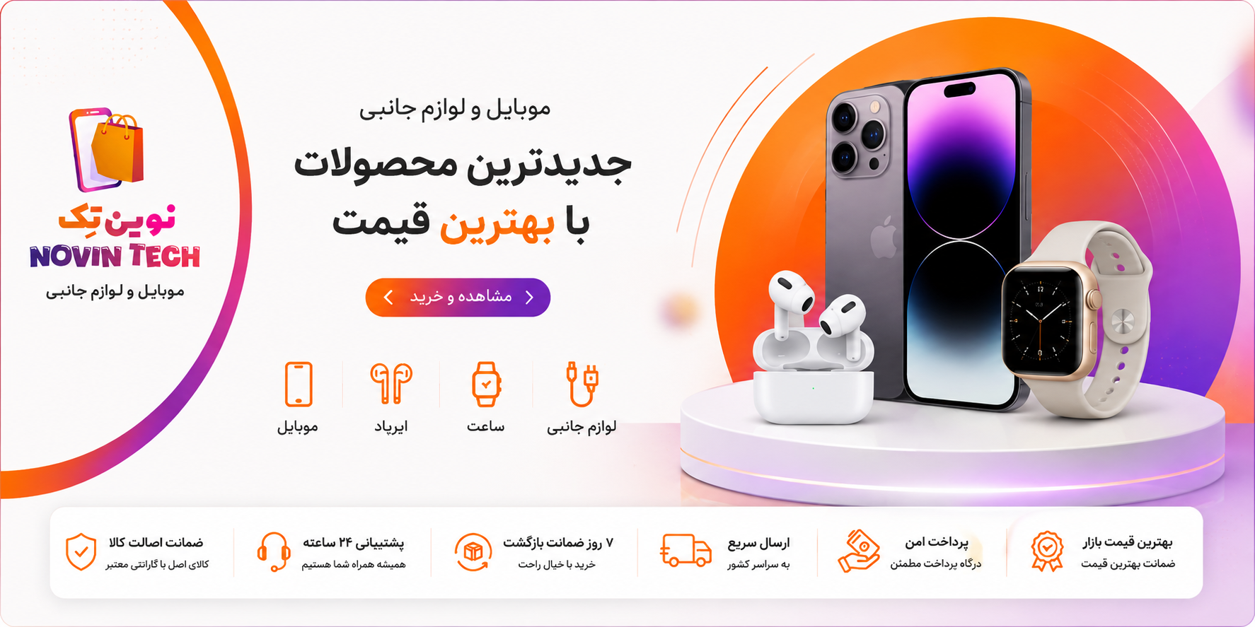 جدید ترین محصولات