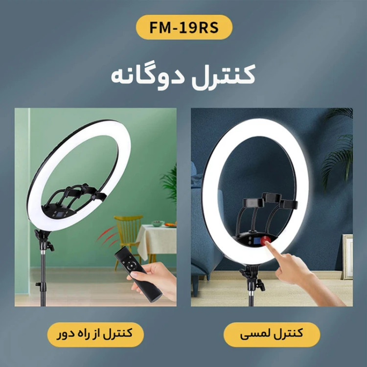 رینگ لایت جی ماری مدل FM-19RS