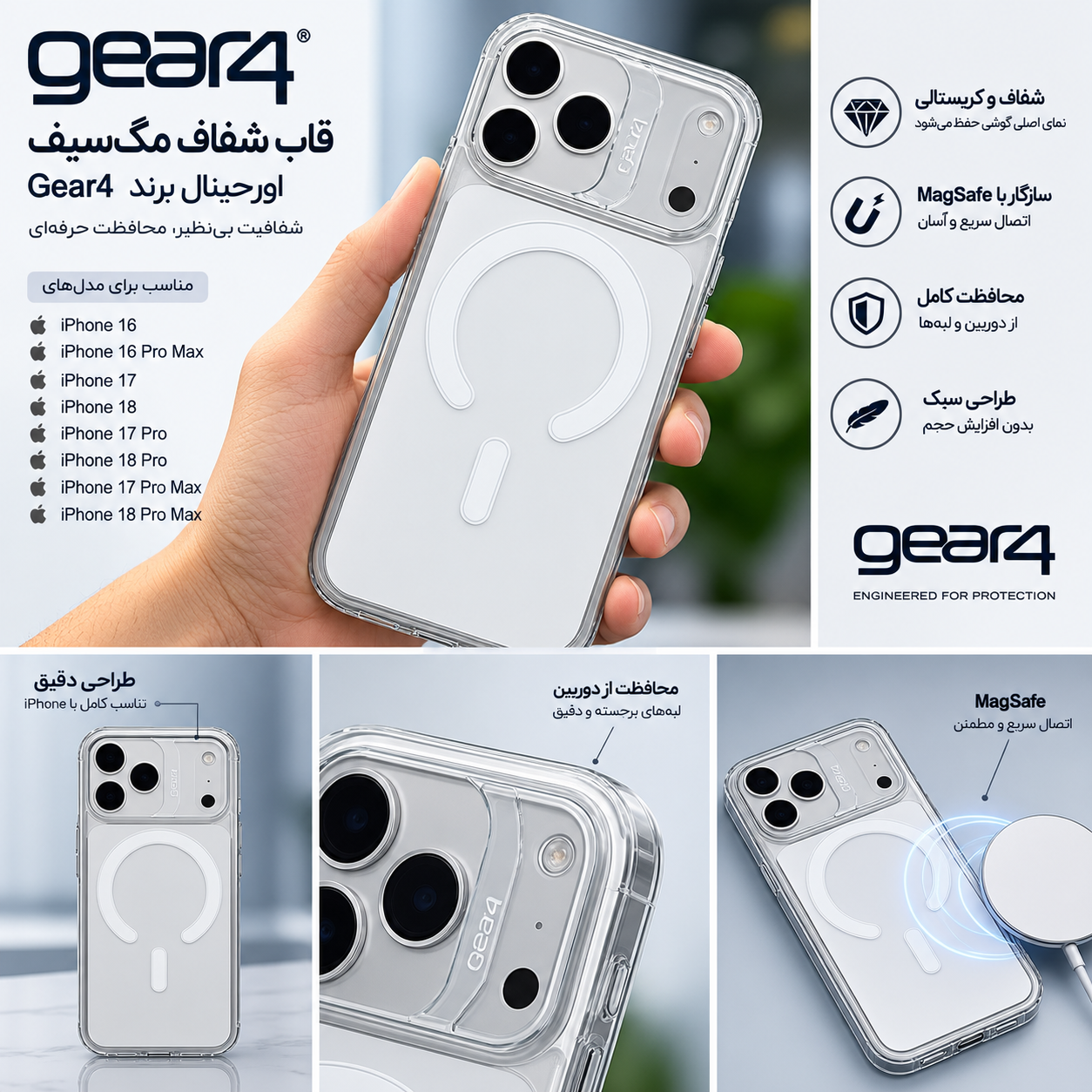 قاب مگ‌سیف gear4 ایفون ۱۶ / ۱۷ / ۱۸