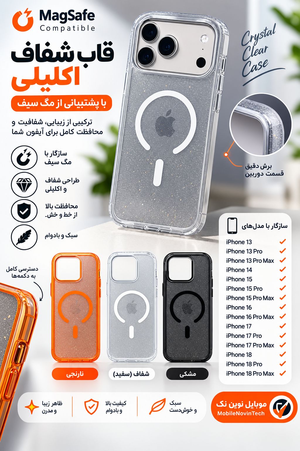 قاب مگ‌سیف شاین ایفون 13 / 14 / 15 / 16 / 17 / 18