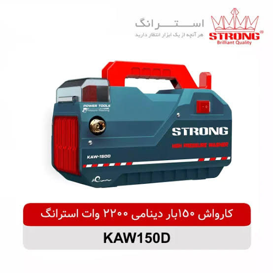 کارواش 150 بار دینامی 2200 وات استرانگ مدل KAW150D
